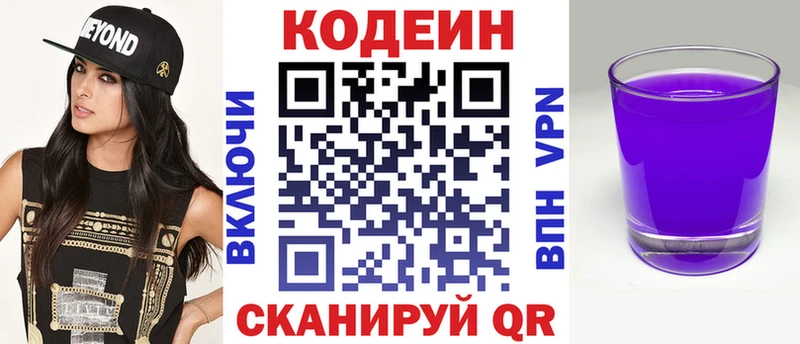 Кодеиновый сироп Lean Purple Drank  кракен ССЫЛКА  Бабаево 